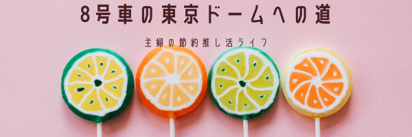 8号車はっちゃんのブログ
