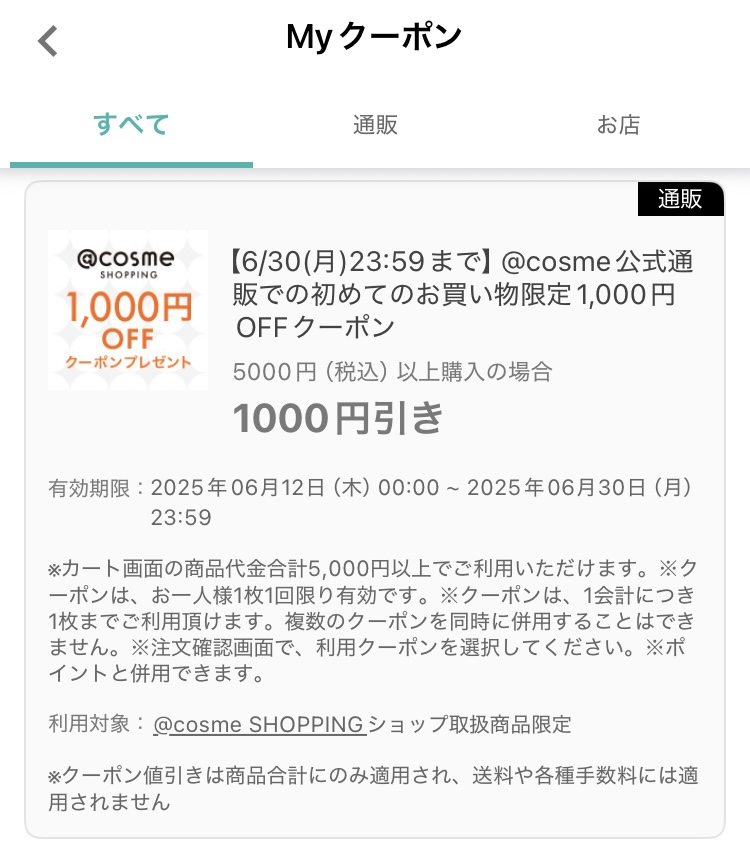 1000円引きクーポン