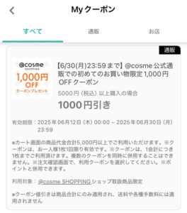 1000円引きクーポン
