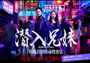 潜入兄弟